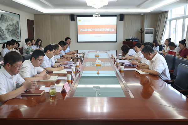 西安勘察设计院纪委书记韩秋一行 来公司调研指导工作 推动公司高质量发展