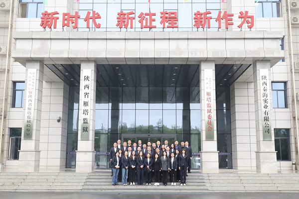 “高墙之内”的震撼教育：公司纪委组织前往雁塔监狱开展廉洁警示活动