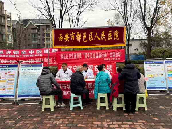 党建引领暖民心 义诊服务进小区——有色置业党支部联合鄠邑区人民医院开展健康服务活动
