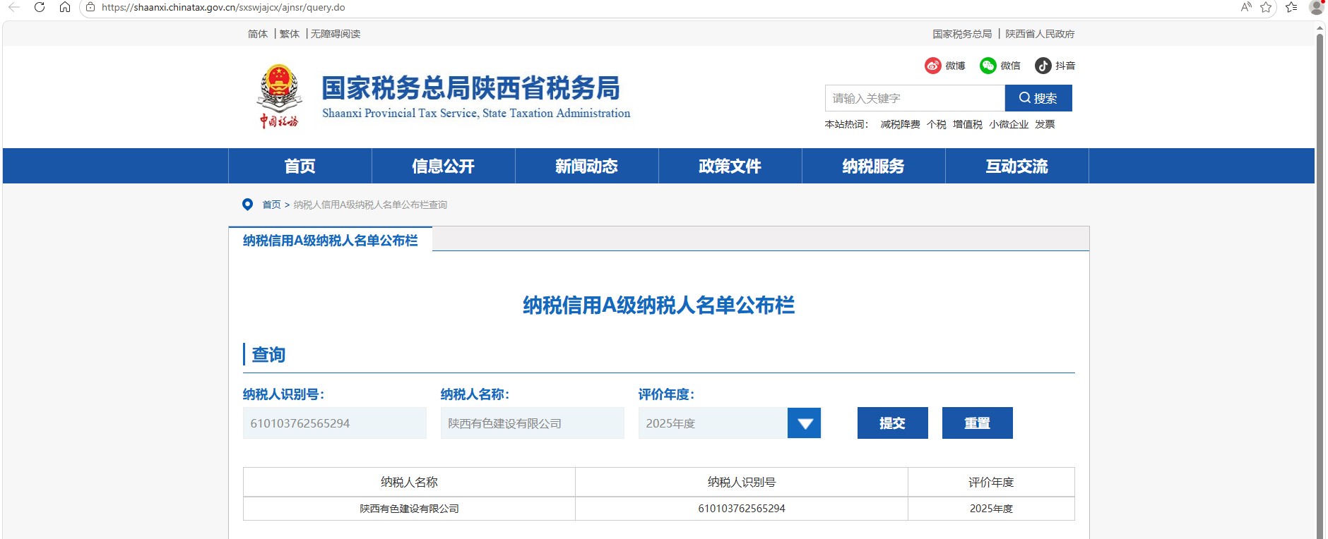 深耕合规守初心 诚信纳税铸口碑——公司连续九年获评纳税信用A级纳税人