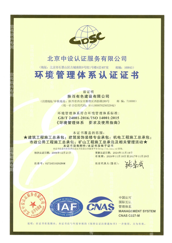 1734054727165041.jpg 水印-环境管理(1)_副本.jpg