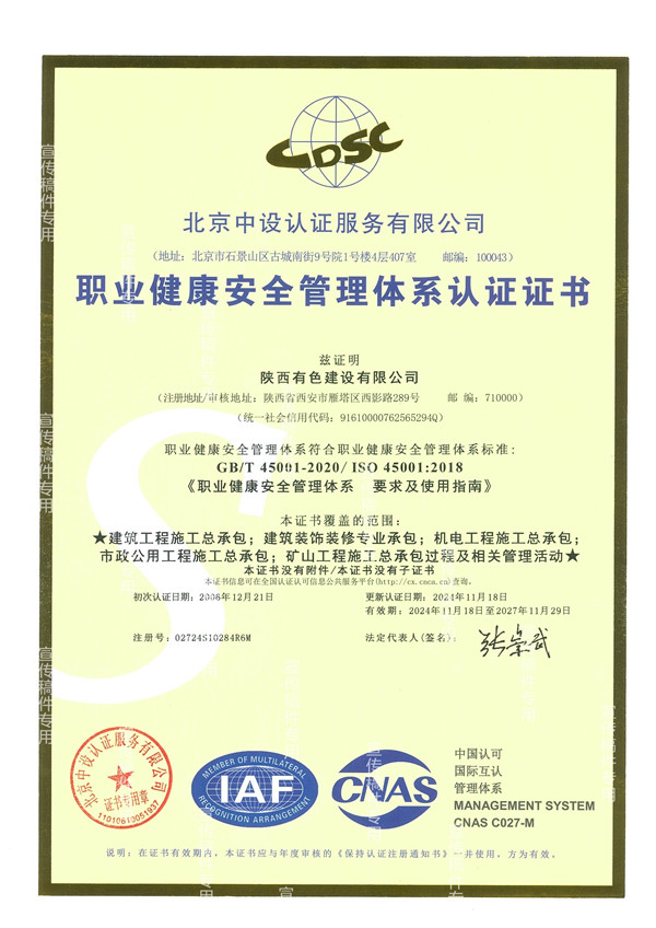 1734054735199999.jpg 水印-职业健康安全(1)_副本.jpg