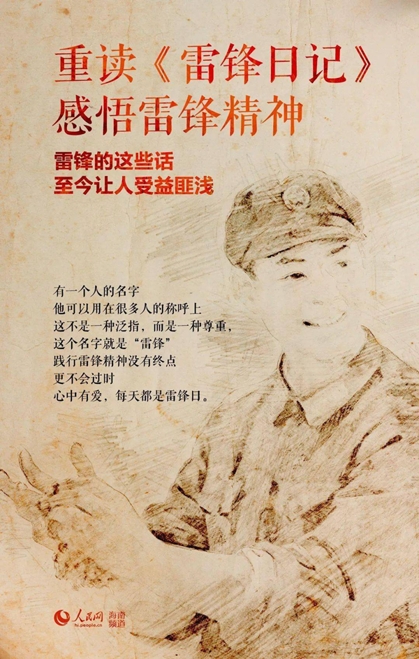 雷锋电子书_副本.png