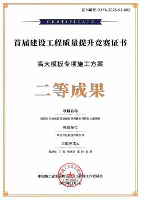 高大模板专项施工方案二等成果_副本.jpg