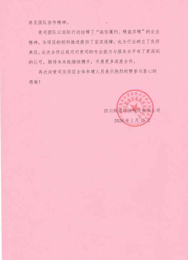 表扬信2_副本.jpg